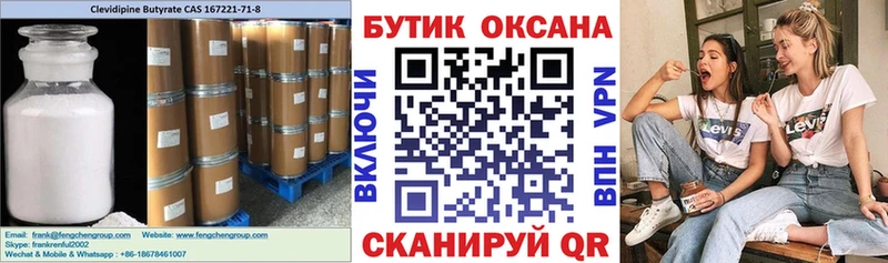 Бутират 1.4BDO  МЕГА сайт  Абакан 